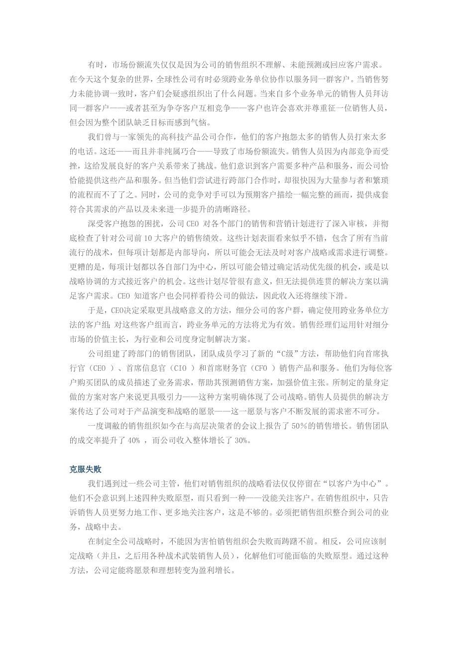 提升销售需要战术更需要战略.doc_第5页