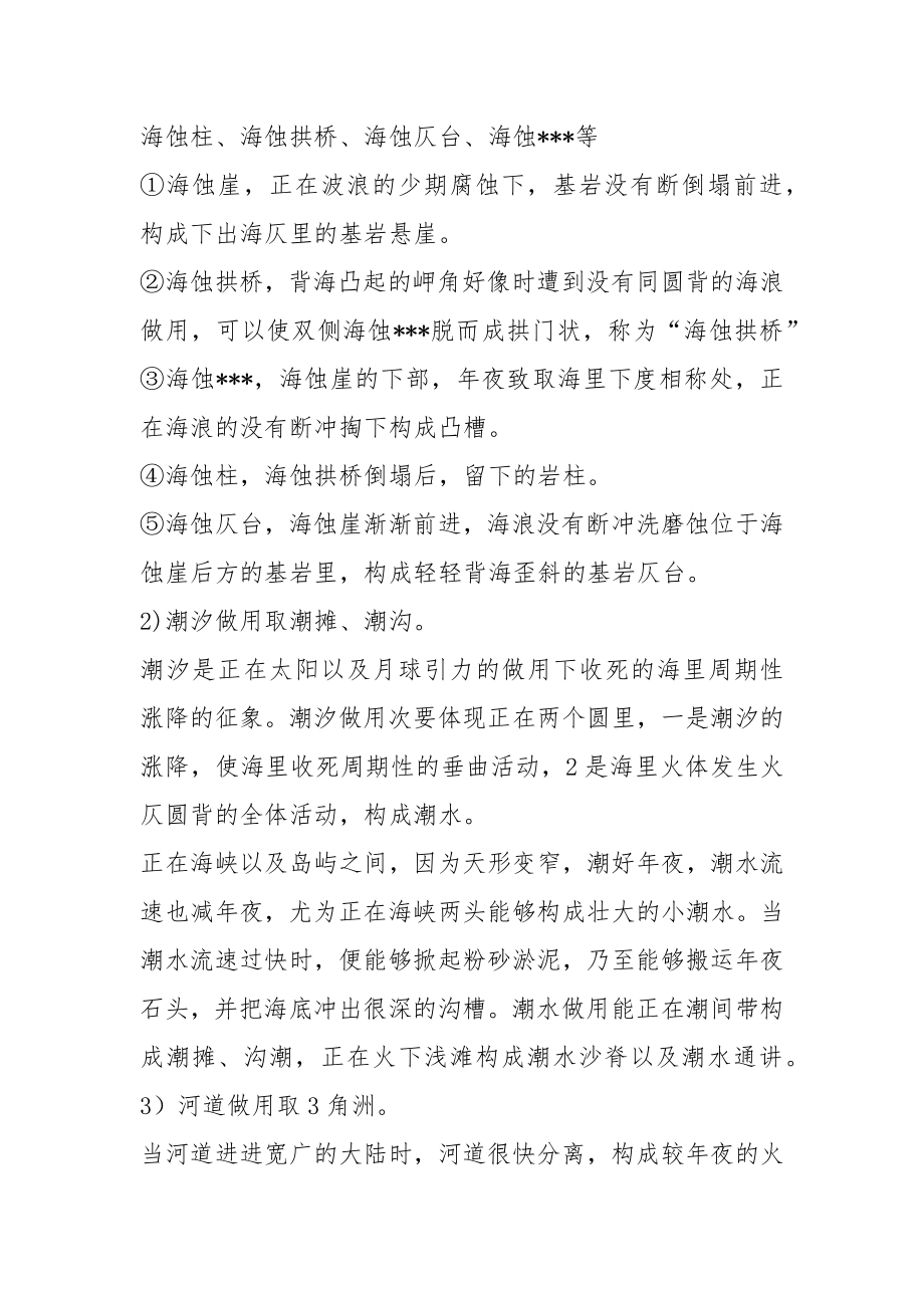 华东师范大学_自然地理学_论述题答案整理分解.docx_第2页