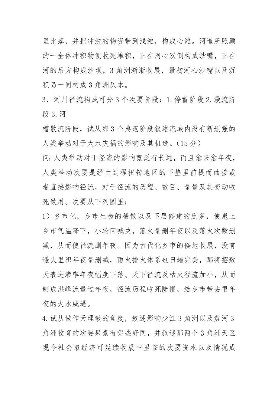 华东师范大学_自然地理学_论述题答案整理分解.docx_第3页