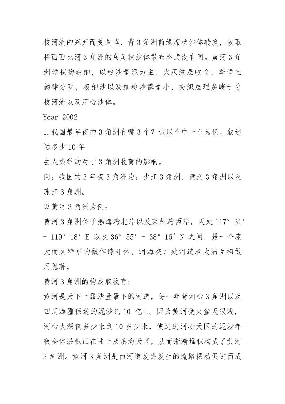 华东师范大学_自然地理学_论述题答案整理分解.docx_第5页