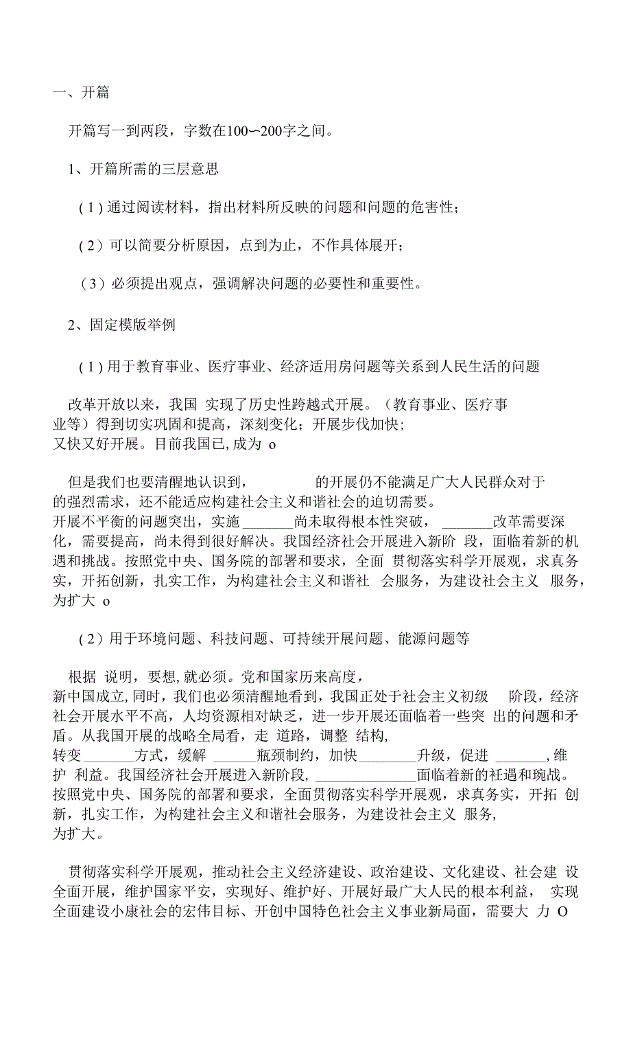 申论万能开头-结尾.docx_第1页