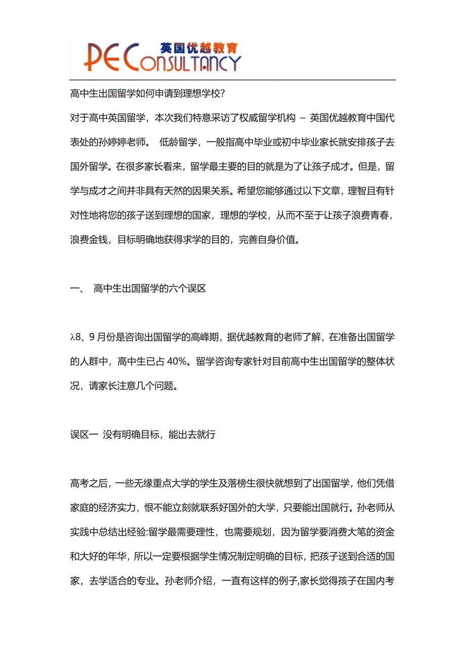 高中生出国留学如何申请到理想学校？.doc_第1页