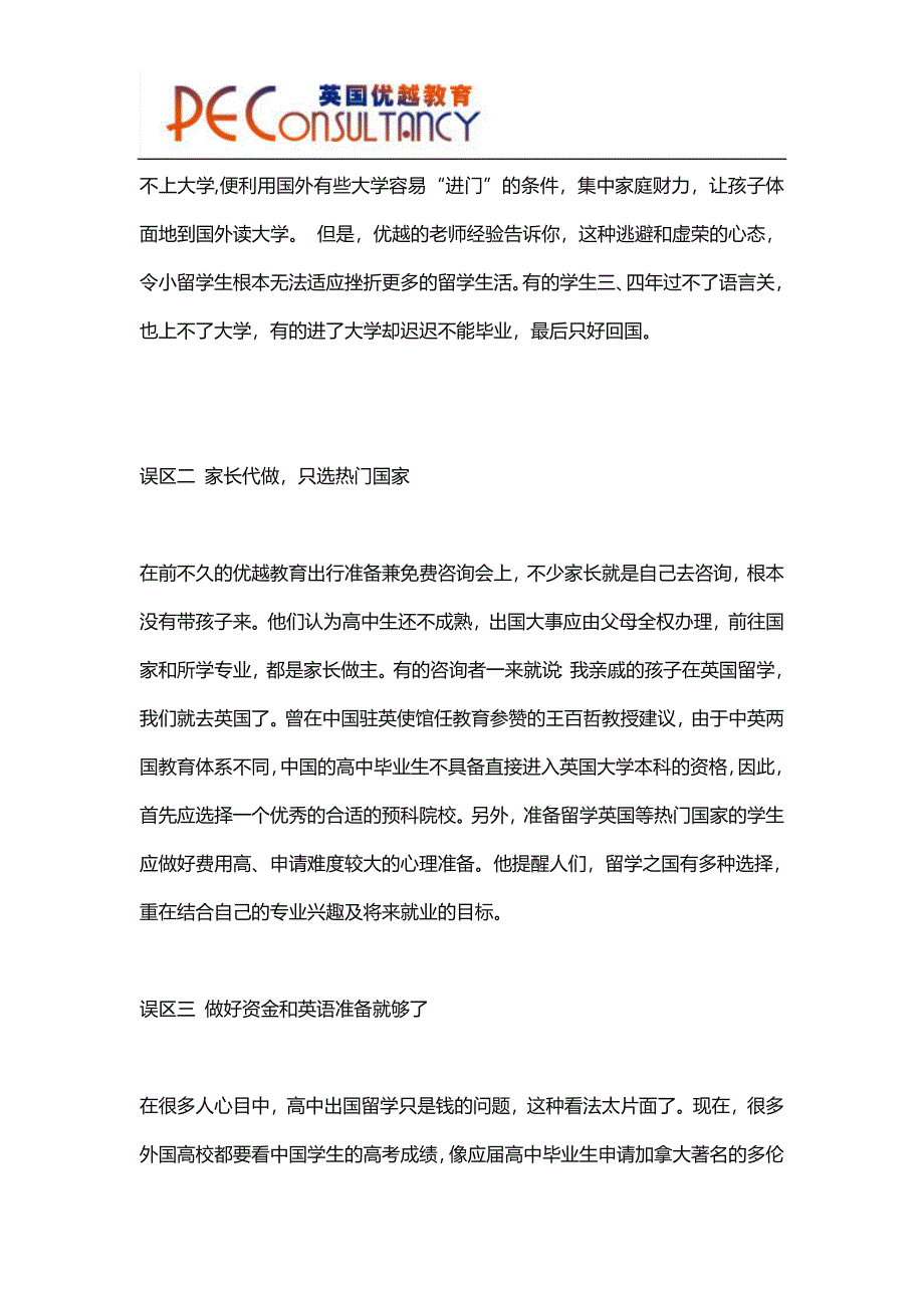 高中生出国留学如何申请到理想学校？.doc_第2页