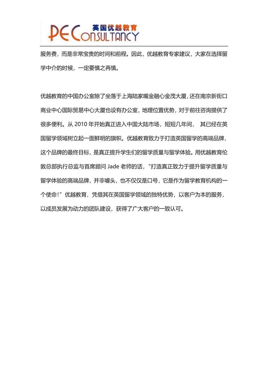 高中生出国留学如何申请到理想学校？.doc_第5页