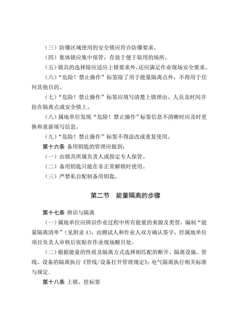 能量隔离管理规定(试行).doc_第4页