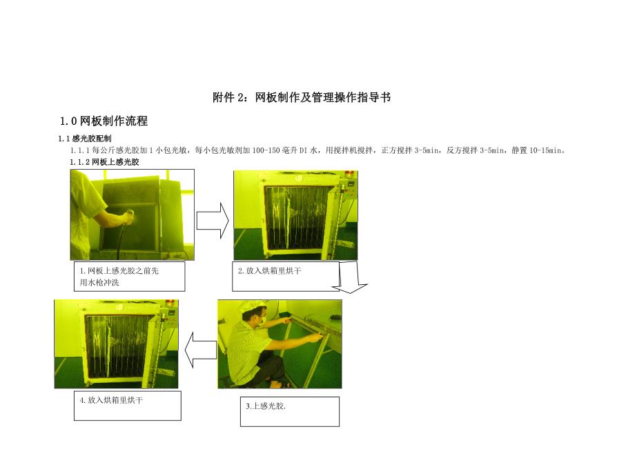 网板指导书更新—丝印.doc_第1页