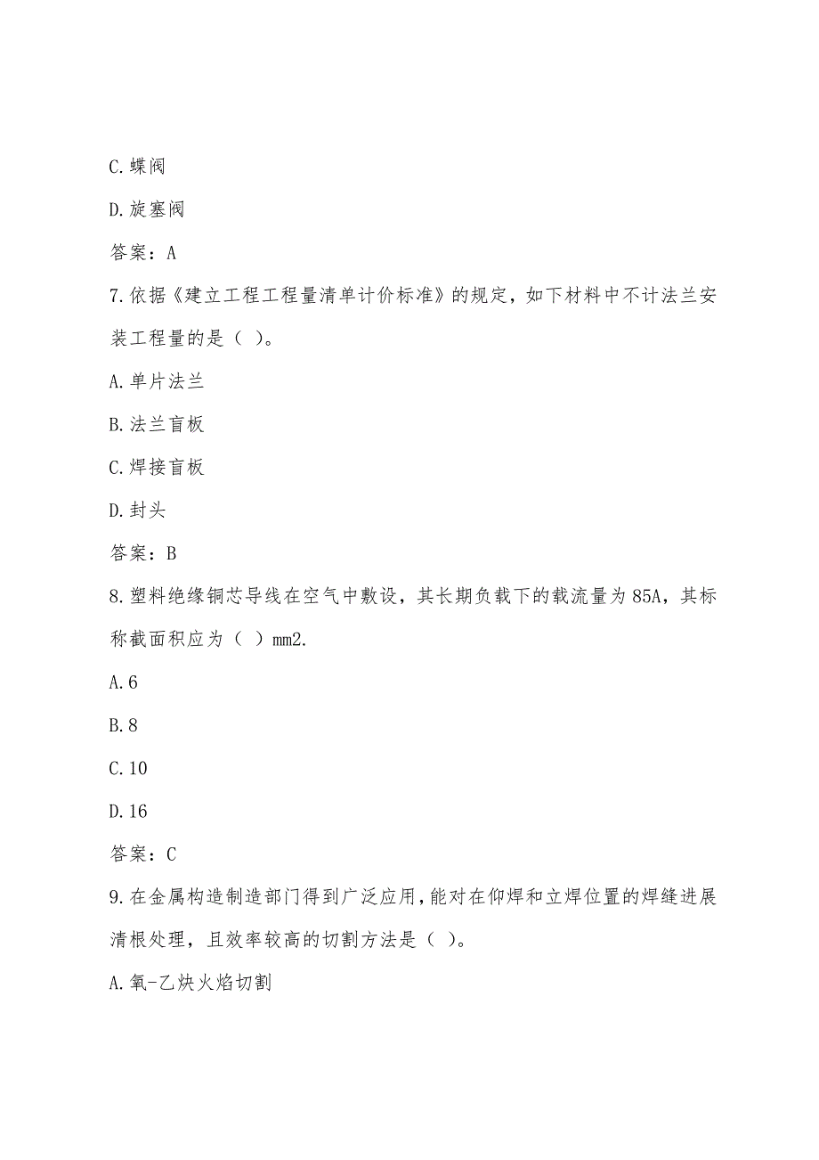 2022年造价工程师建设工程技术与计量(安装)试题及答案.docx_第3页