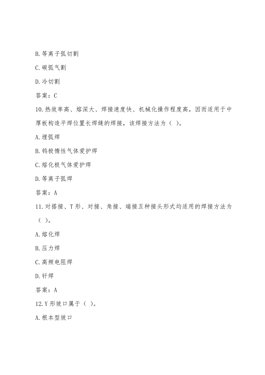 2022年造价工程师建设工程技术与计量(安装)试题及答案.docx_第4页