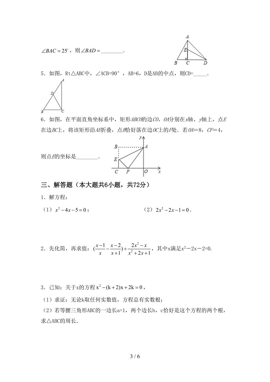 最新部编人教版八年级数学上册期末考试【参考答案】.doc_第3页