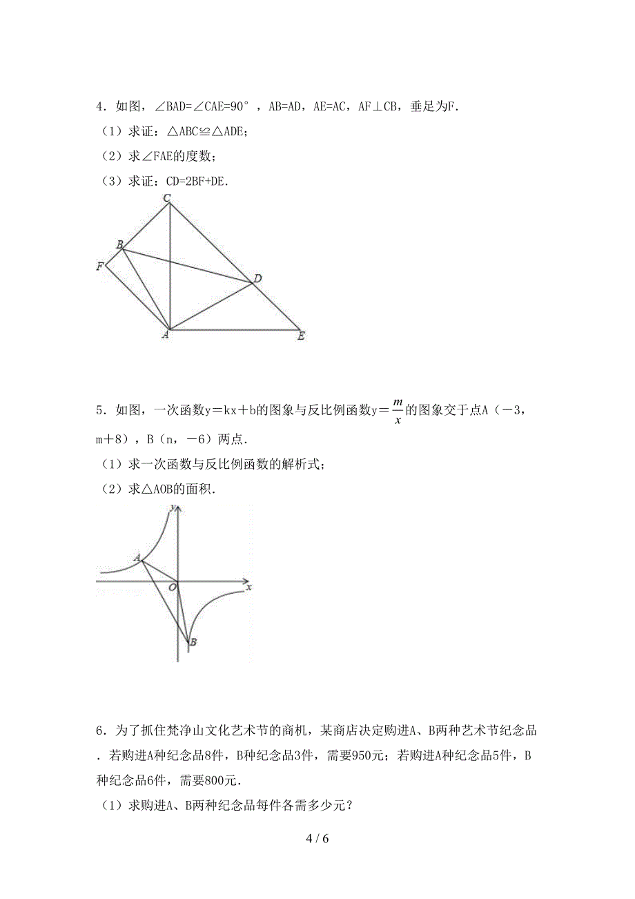 最新部编人教版八年级数学上册期末考试【参考答案】.doc_第4页