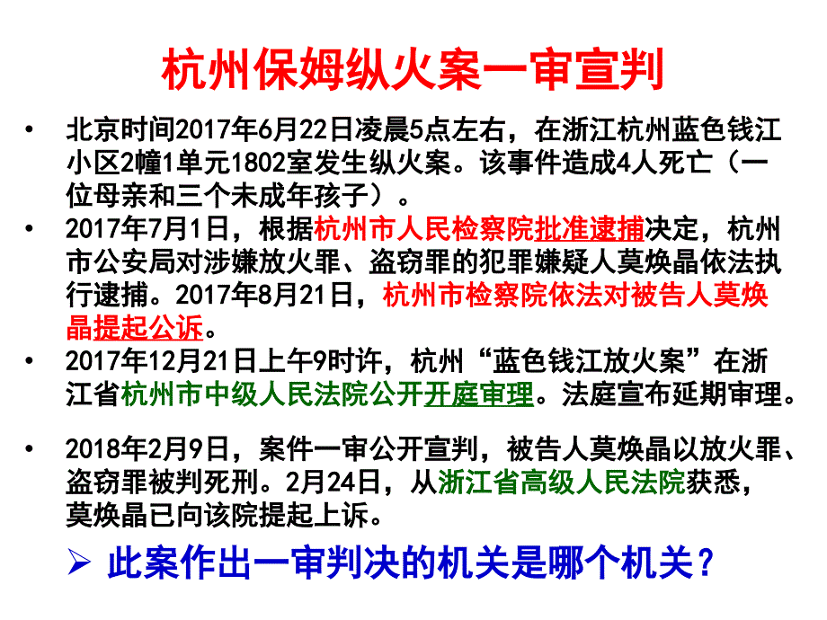 八年级下道德与法治6.3国家司法机关_第4页