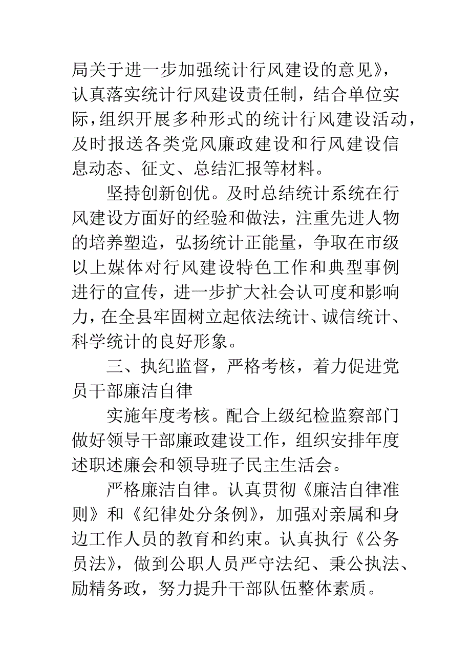 20XX年统计党风廉政建设工作要点.docx_第4页