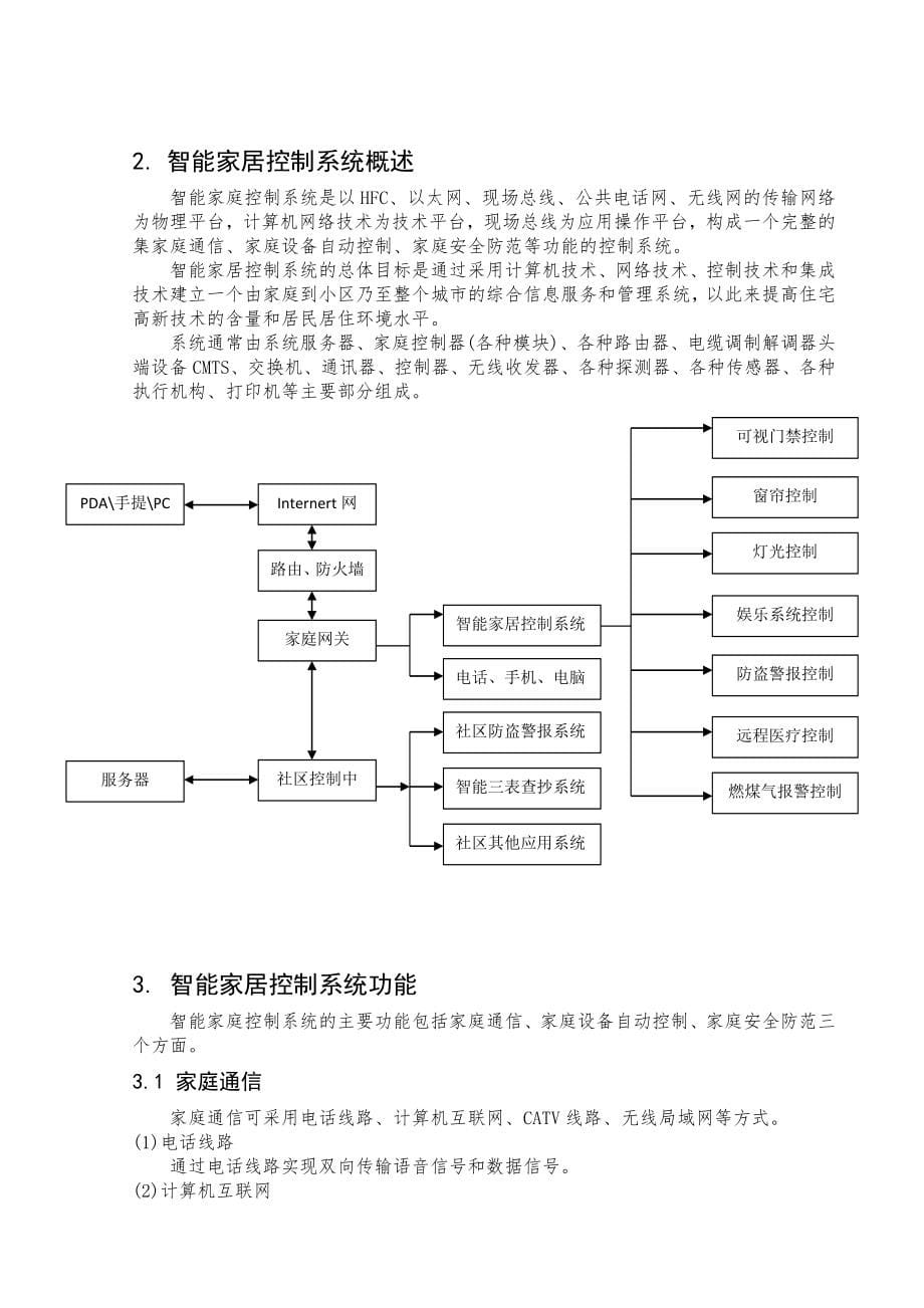 智能家居控制系统设计.docx_第5页