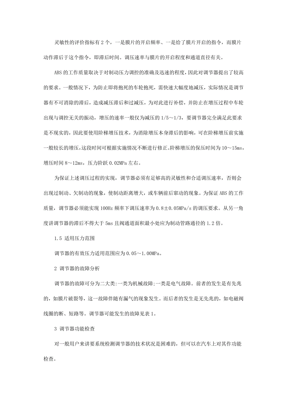 ABS调节器的正确使用 (2).doc_第2页