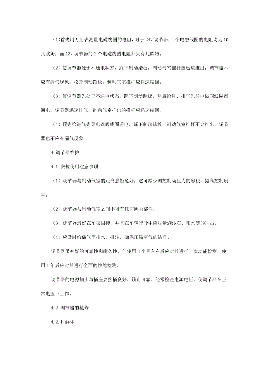 ABS调节器的正确使用 (2).doc_第3页