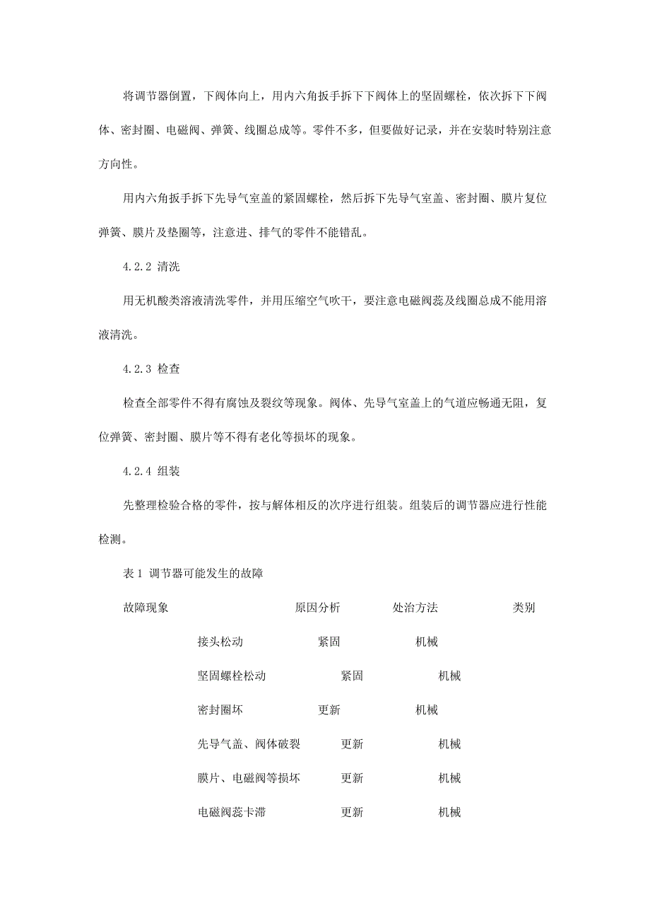 ABS调节器的正确使用 (2).doc_第4页