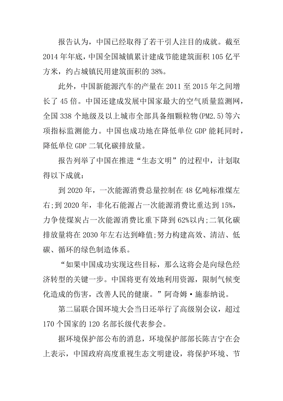 2024年关于绿水青山就是金山银山演讲稿范文_第2页