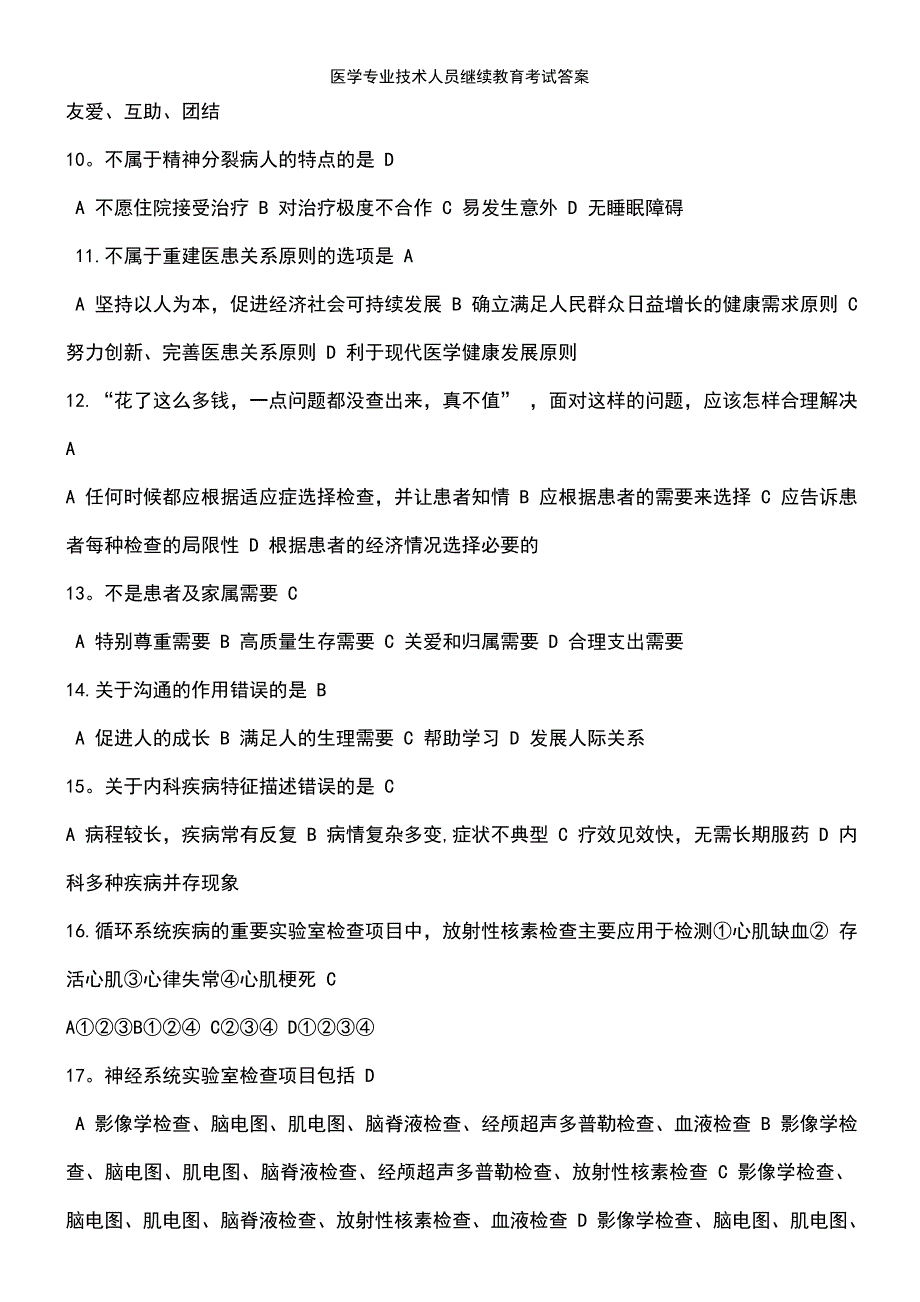 (2021年整理)医学专业技术人员继续教育考试答案_第3页