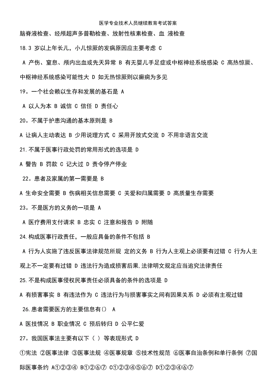 (2021年整理)医学专业技术人员继续教育考试答案_第4页