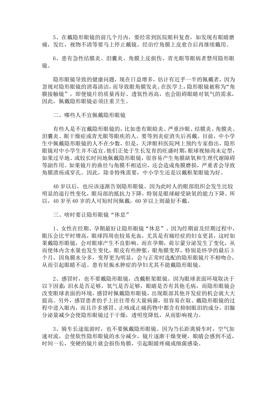 隐形眼镜验配注意事项.doc_第2页