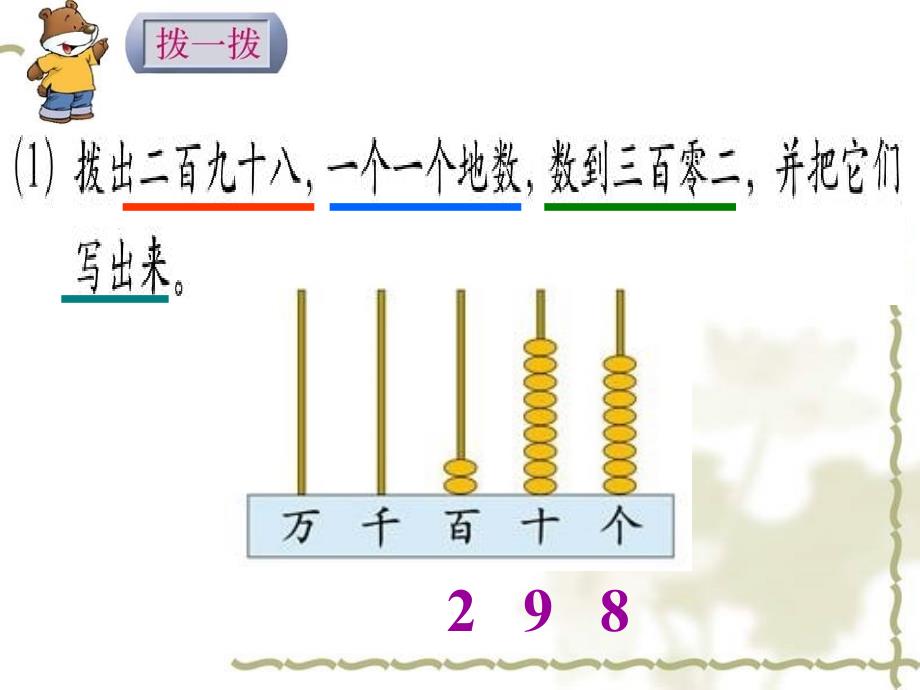 北师大版数学二年级下册《拨一拨》课件PPT版_第2页