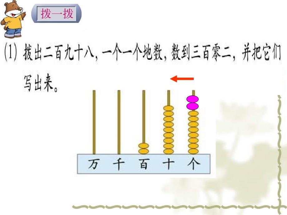 北师大版数学二年级下册《拨一拨》课件PPT版_第4页