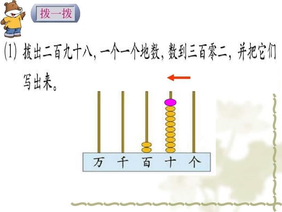 北师大版数学二年级下册《拨一拨》课件PPT版_第5页