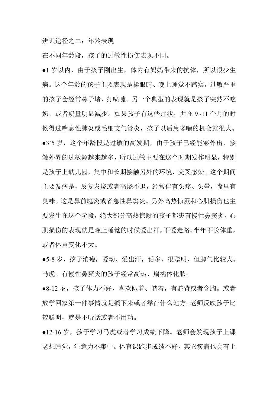 过敏体质辨别.doc_第4页