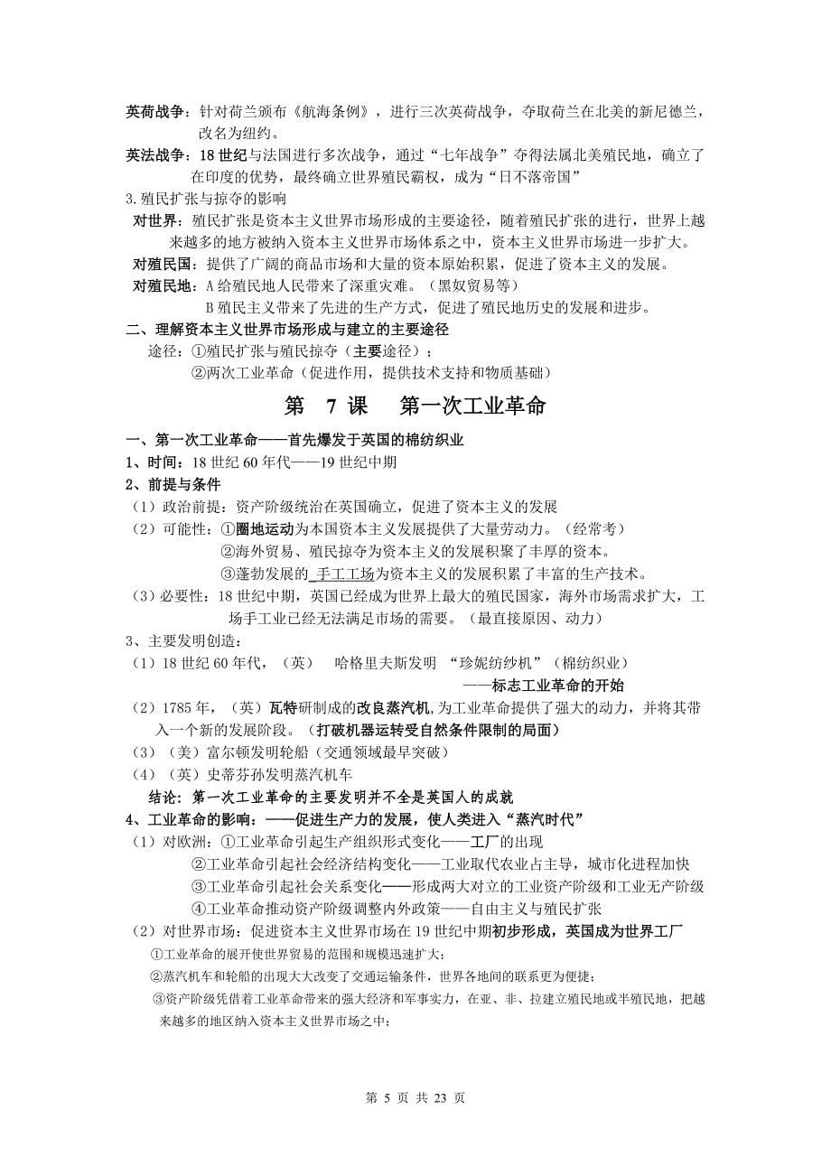 必修二复习提纲.doc_第5页