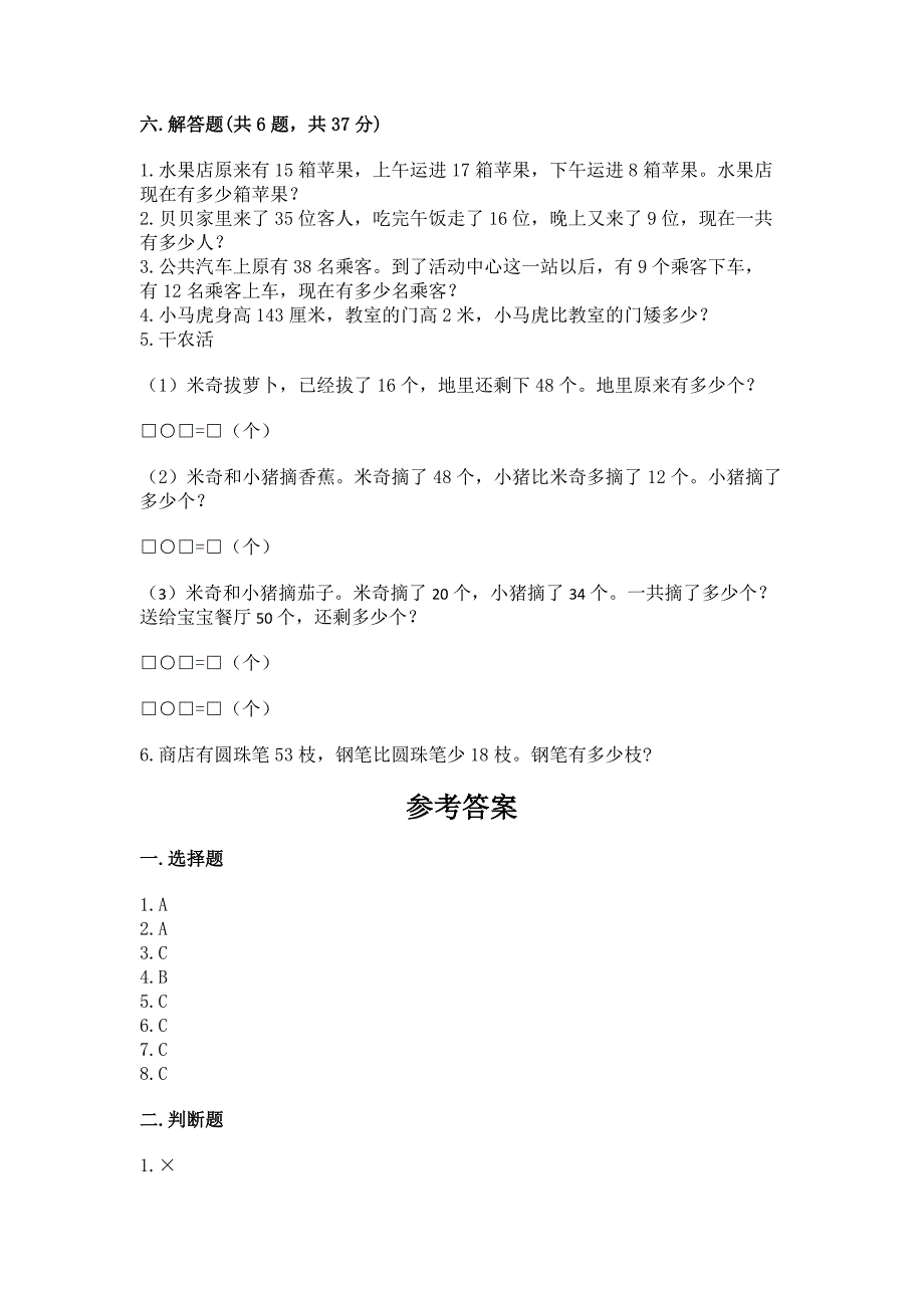 2022人教版二年级上册数学期中测试卷附答案【考试直接用】.docx_第4页