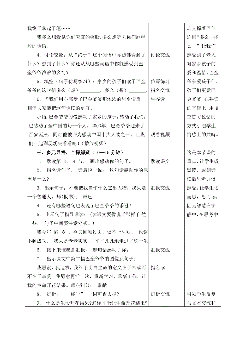 《给家乡孩子的信》教学设计.doc_第3页