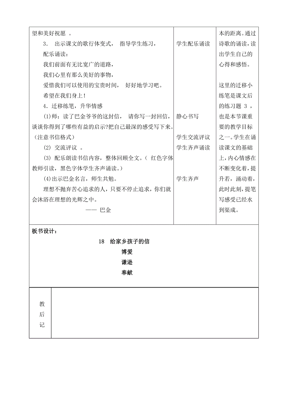 《给家乡孩子的信》教学设计.doc_第5页