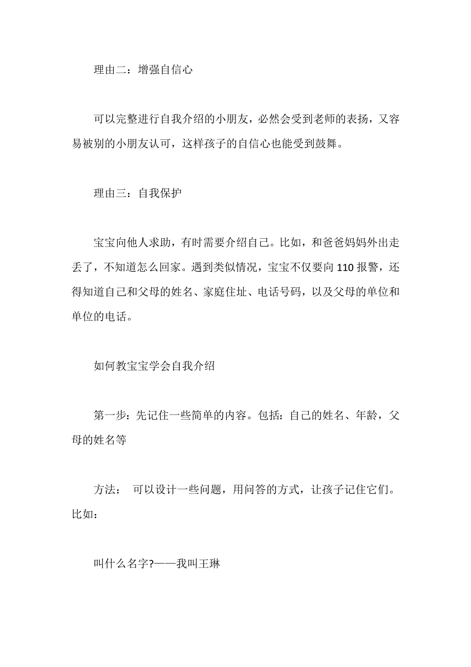 教会宝宝自我介绍.docx_第2页