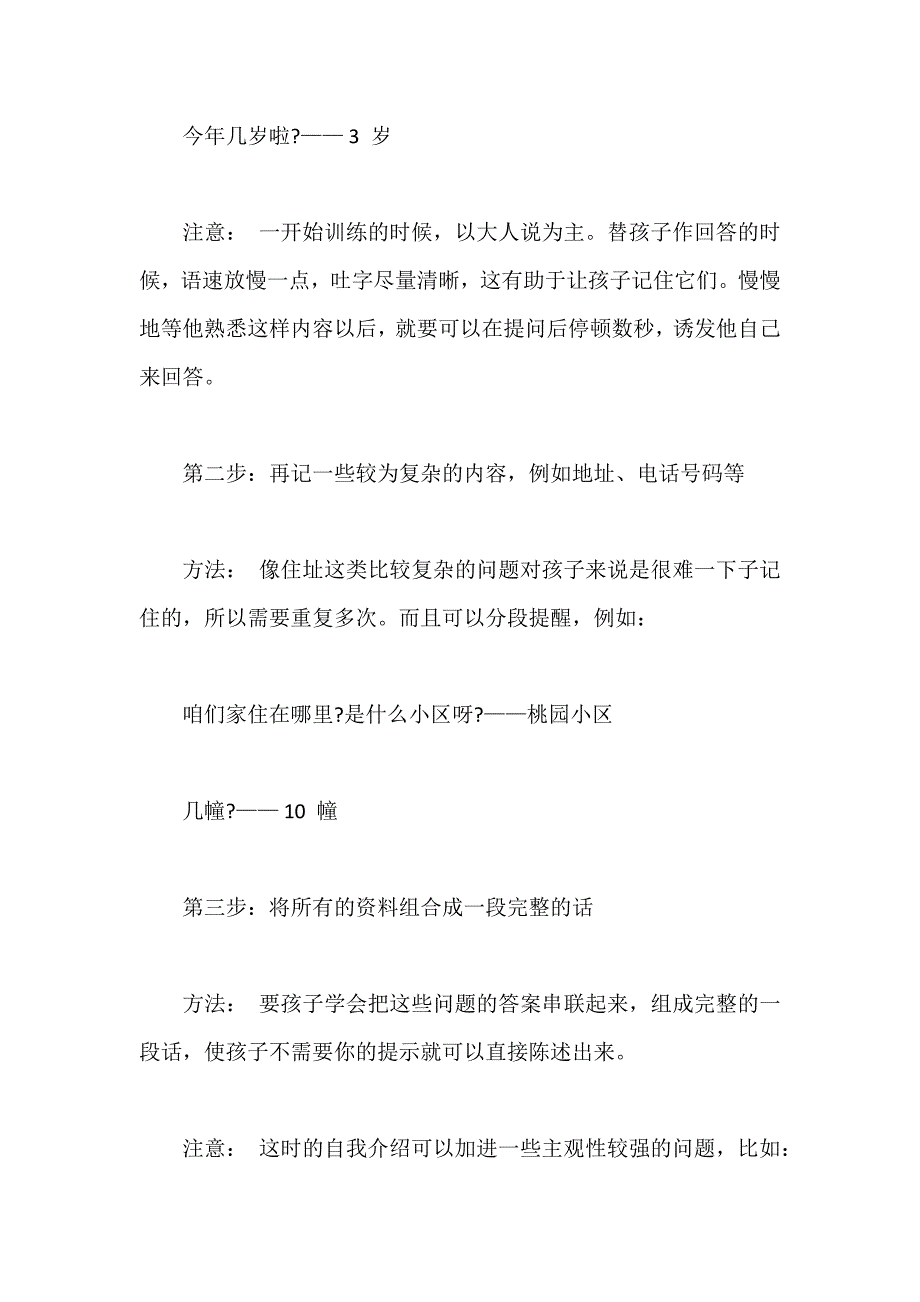 教会宝宝自我介绍.docx_第3页