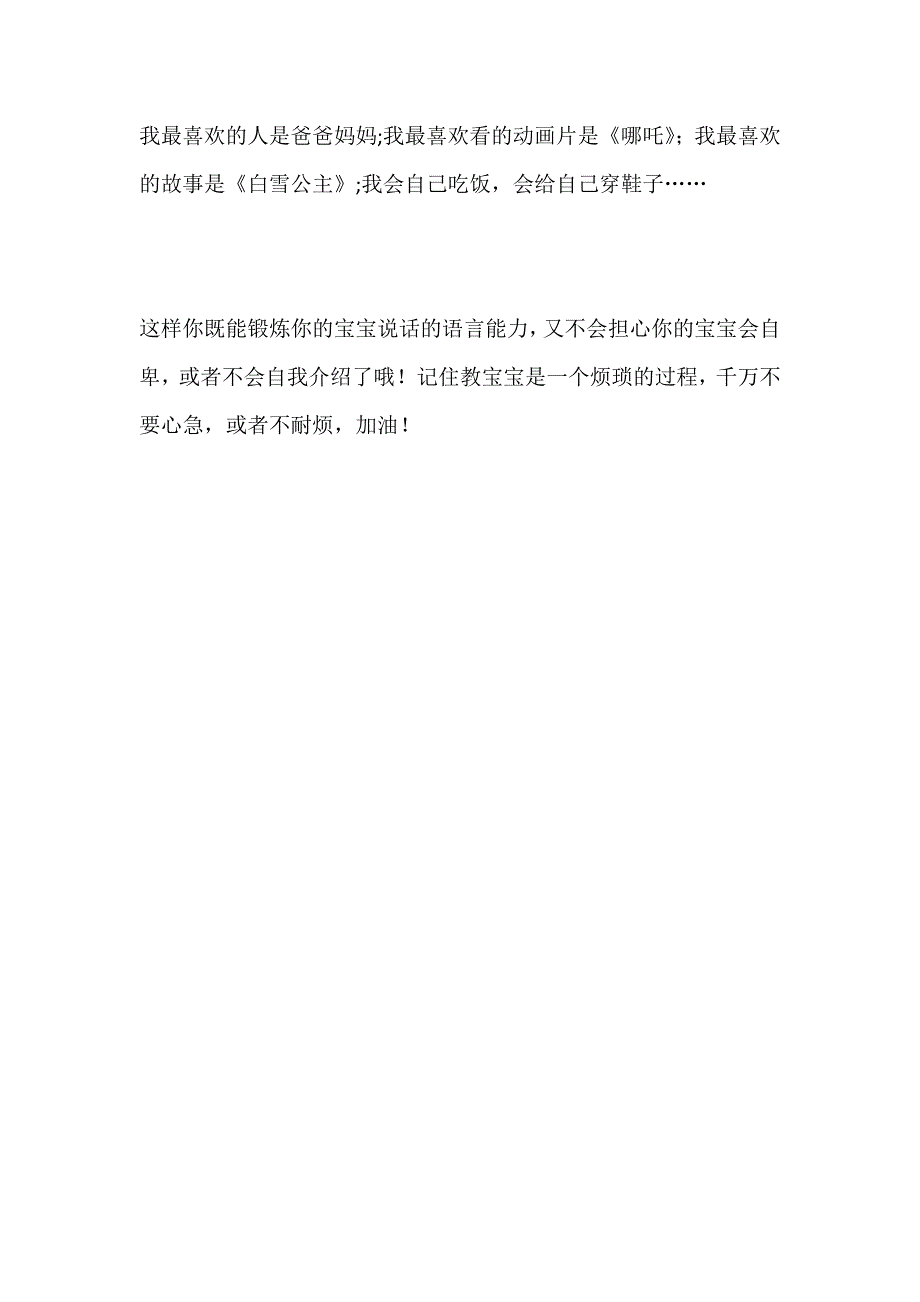 教会宝宝自我介绍.docx_第4页