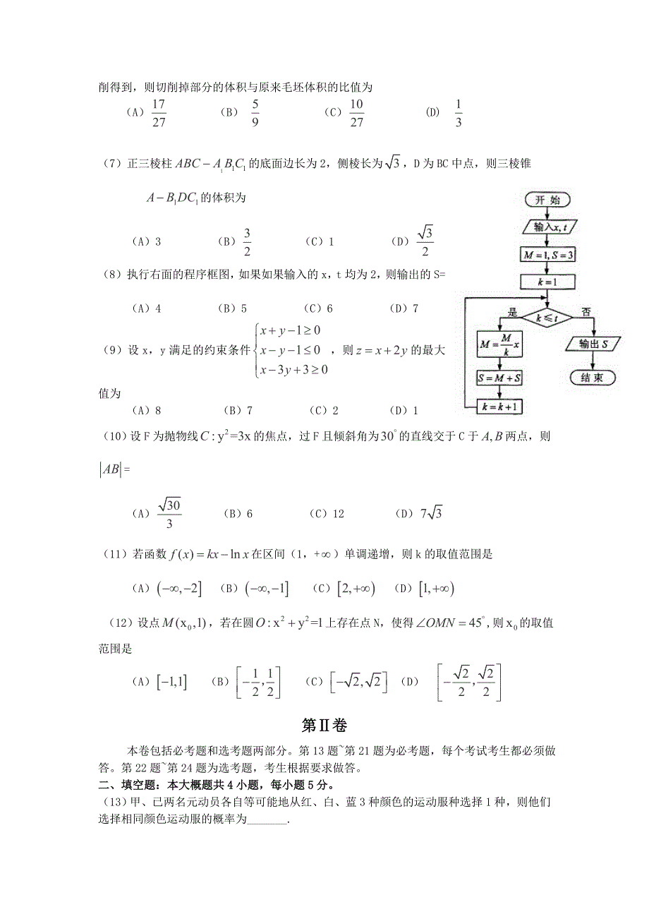 海南省高考文科数学试题及答案.doc_第2页