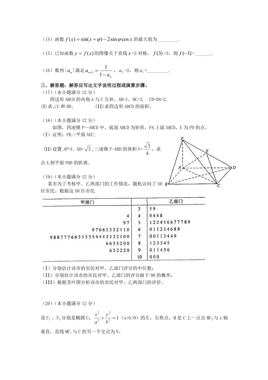 海南省高考文科数学试题及答案.doc_第3页