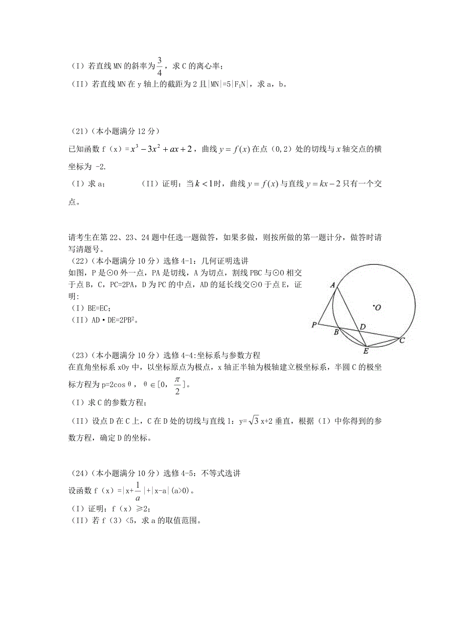 海南省高考文科数学试题及答案.doc_第4页