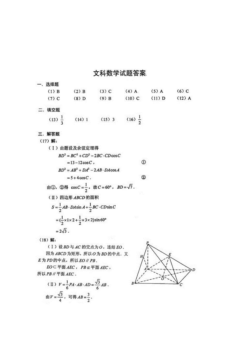 海南省高考文科数学试题及答案.doc_第5页