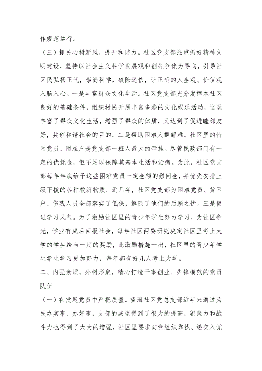 社区党支部基层党建示范点工作汇报总结_第2页