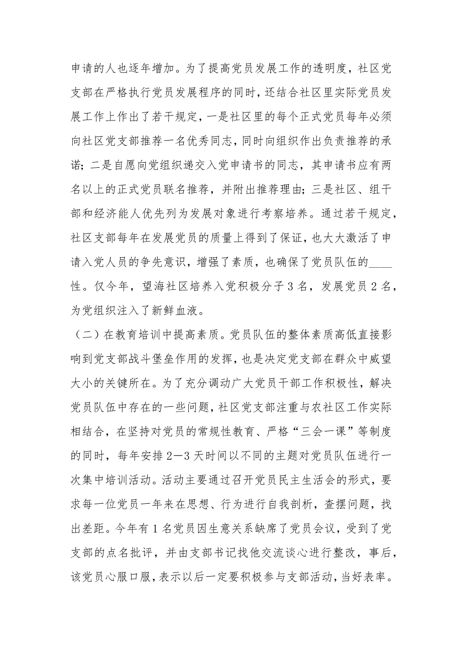 社区党支部基层党建示范点工作汇报总结_第3页