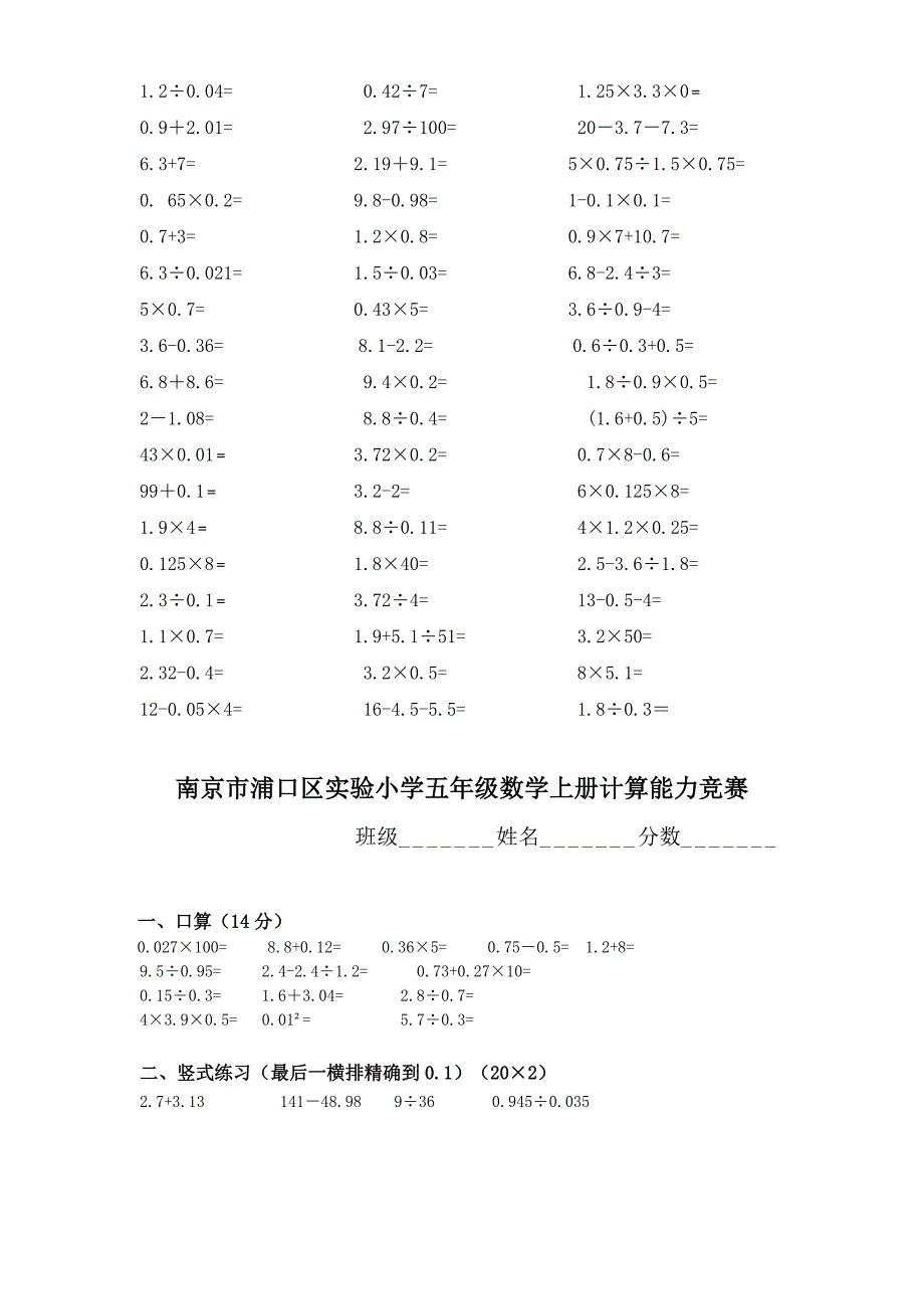 五年级小数点口算题.doc_第3页