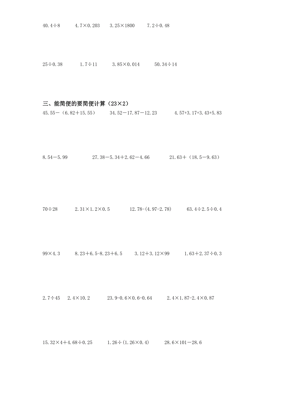 五年级小数点口算题.doc_第4页