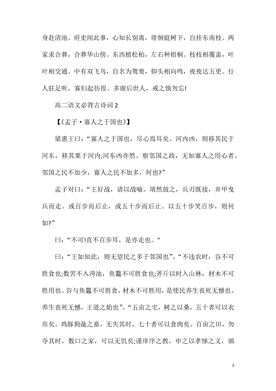 高二语文必背古诗词精选最新五篇.doc_第2页