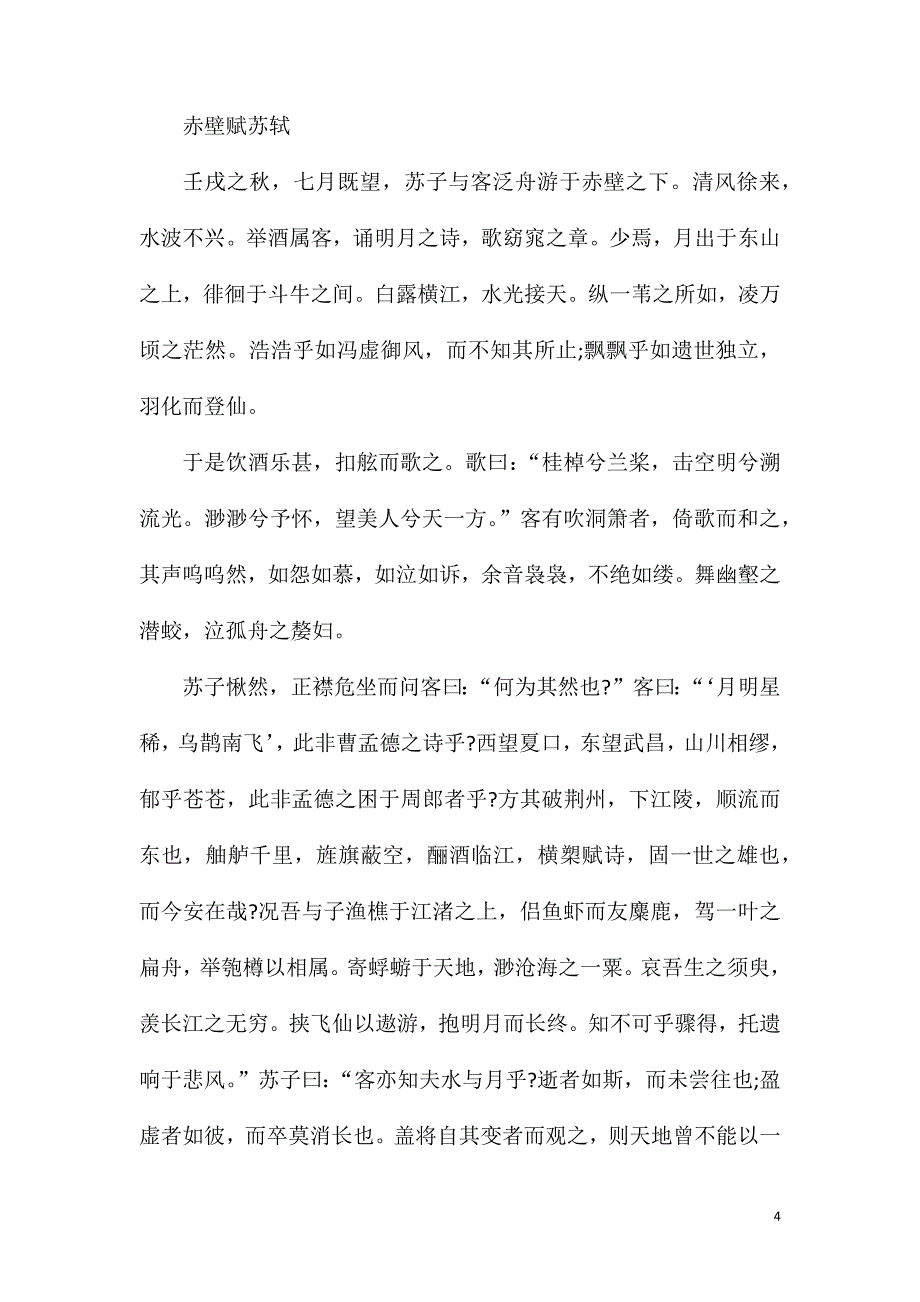 高二语文必背古诗词精选最新五篇.doc_第4页