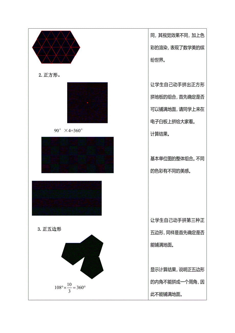 用正多边形铺地板.doc_第2页