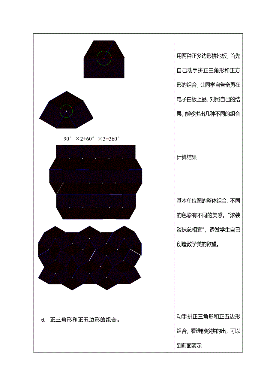 用正多边形铺地板.doc_第4页