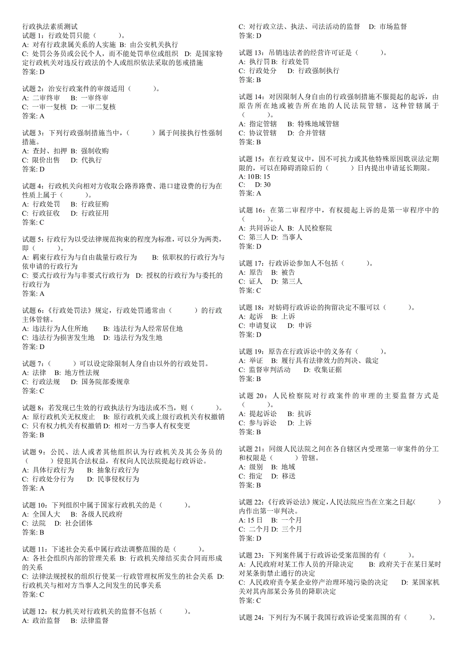 深圳行政执法素质测试(实用).doc_第1页