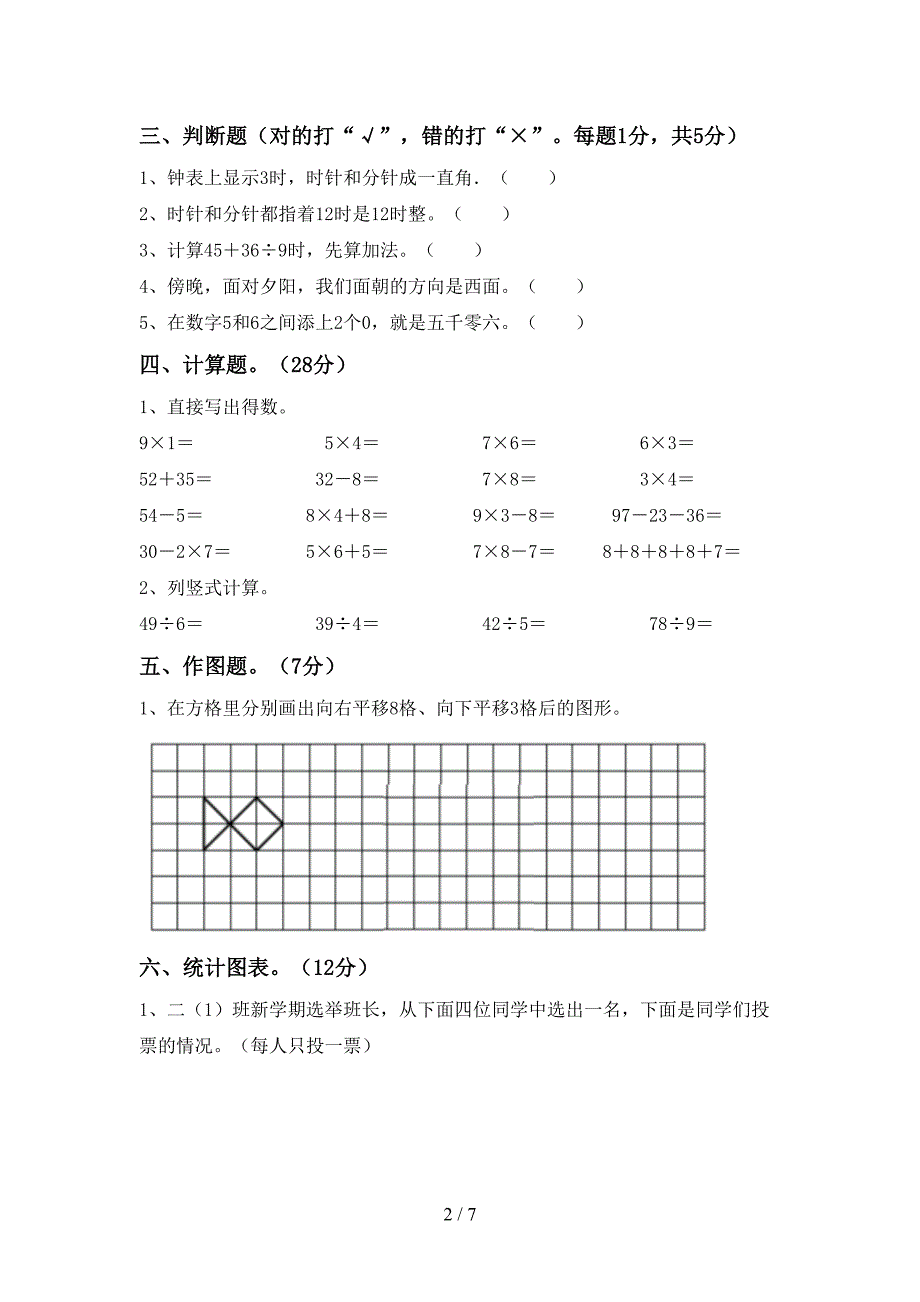 苏教版数学二年级下册期末考试题(汇编).doc_第2页