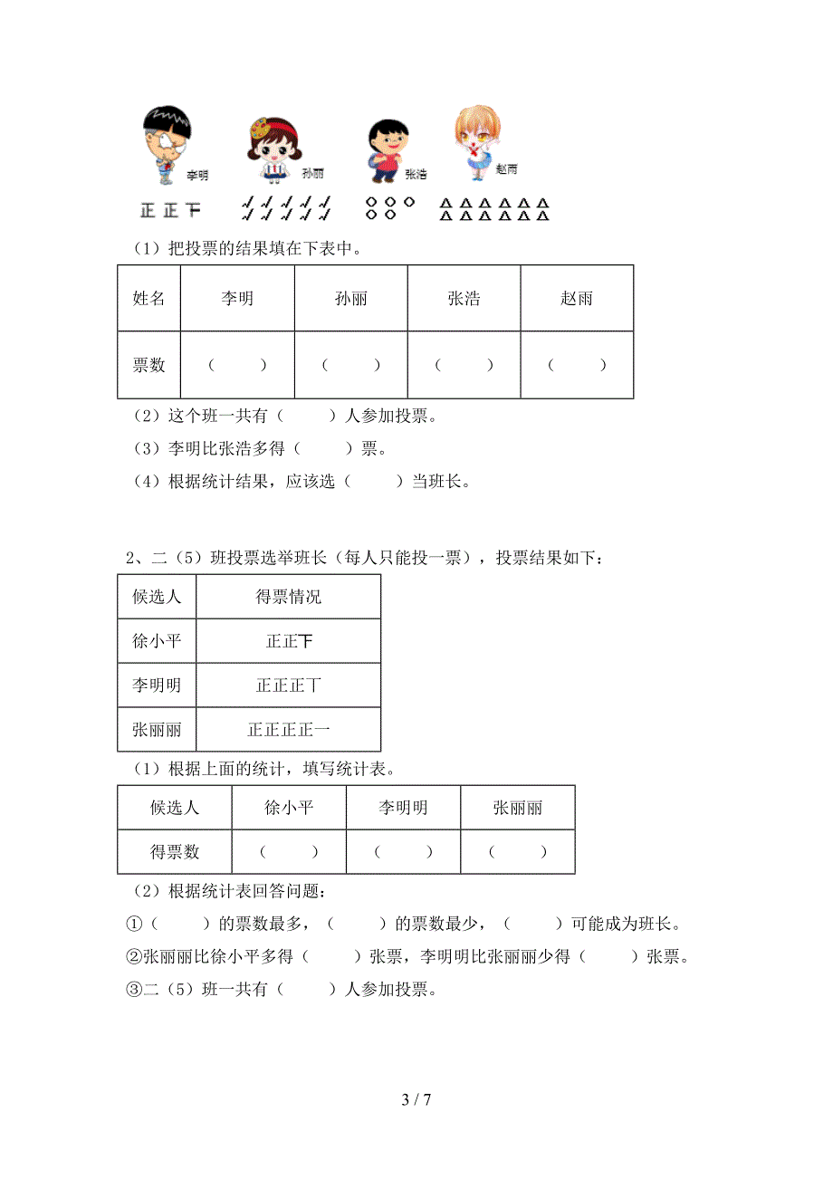 苏教版数学二年级下册期末考试题(汇编).doc_第3页